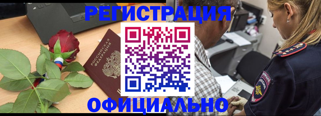 временная регистрация в Егорьевске