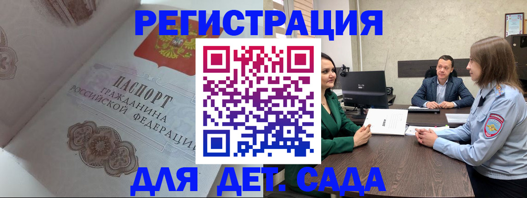 прописка для кредита в Егорьевске