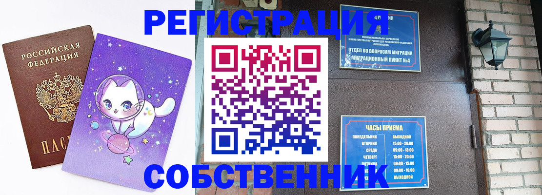 прописка законно в Егорьевске