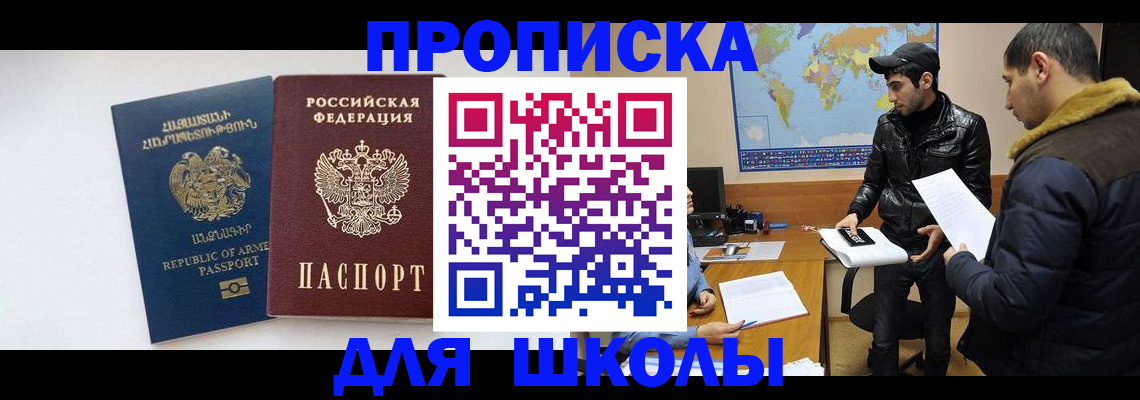 прописка 2025 в Егорьевске