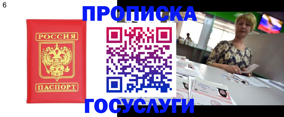 регистрация в Егорьевске